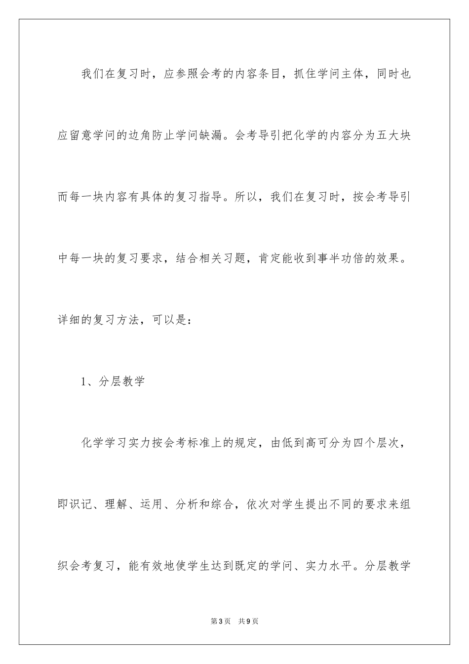 2024如何有效地进行高中会考复习与练习_第3页