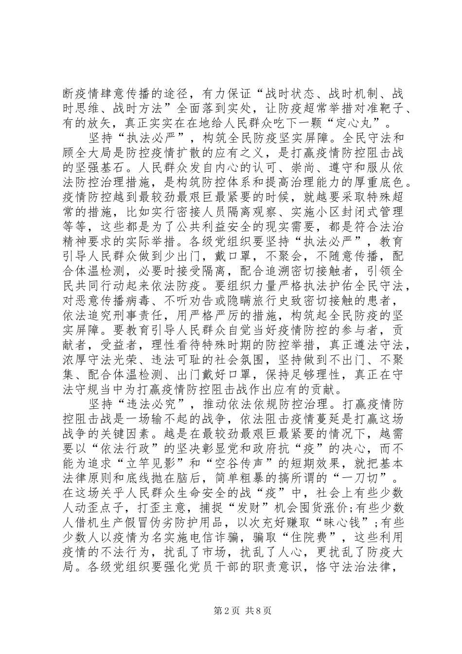 20XX年党员观看战疫一线党旗红心得体会多篇_第2页