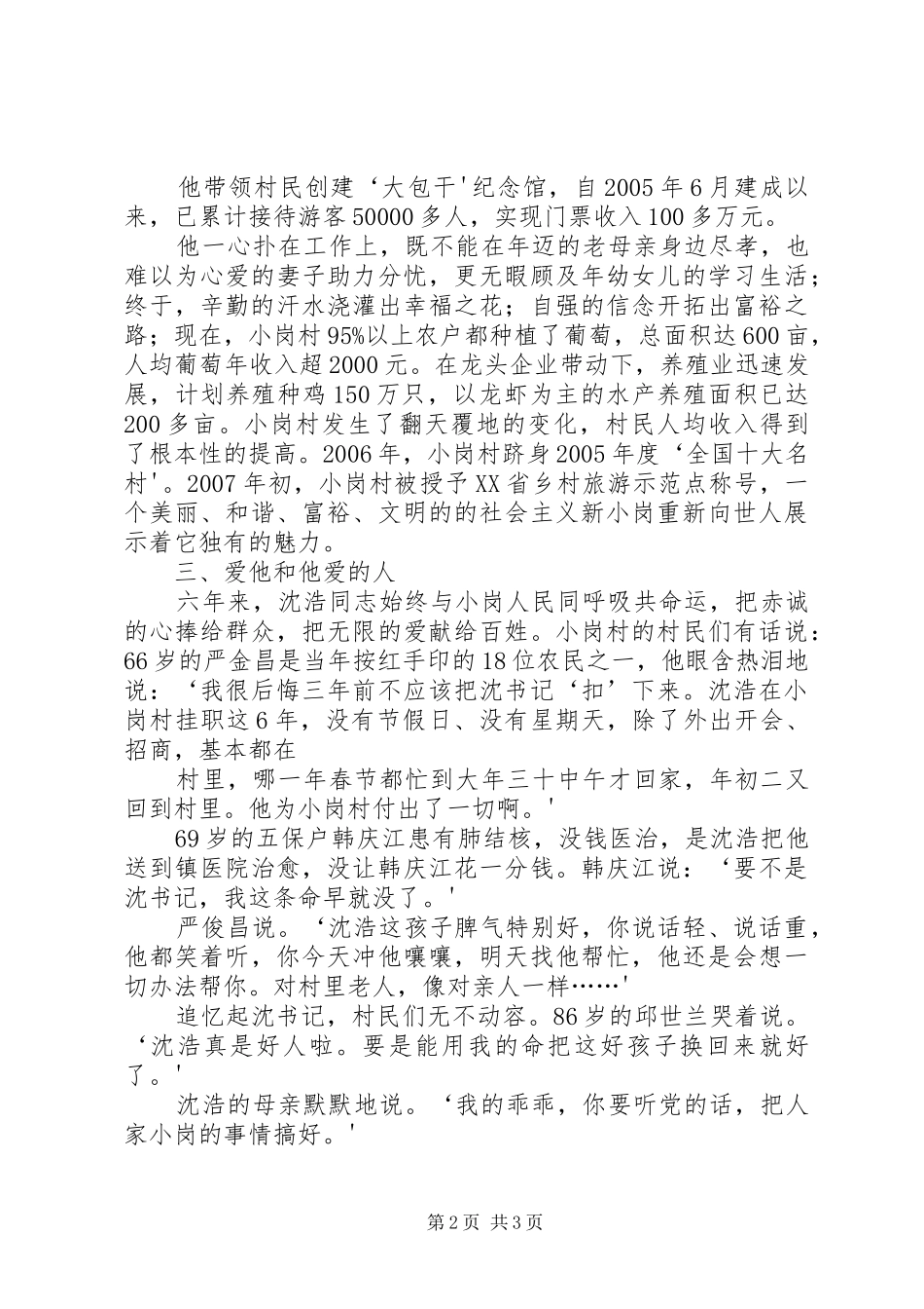 学习黄大年同志的先进事迹有感_第2页