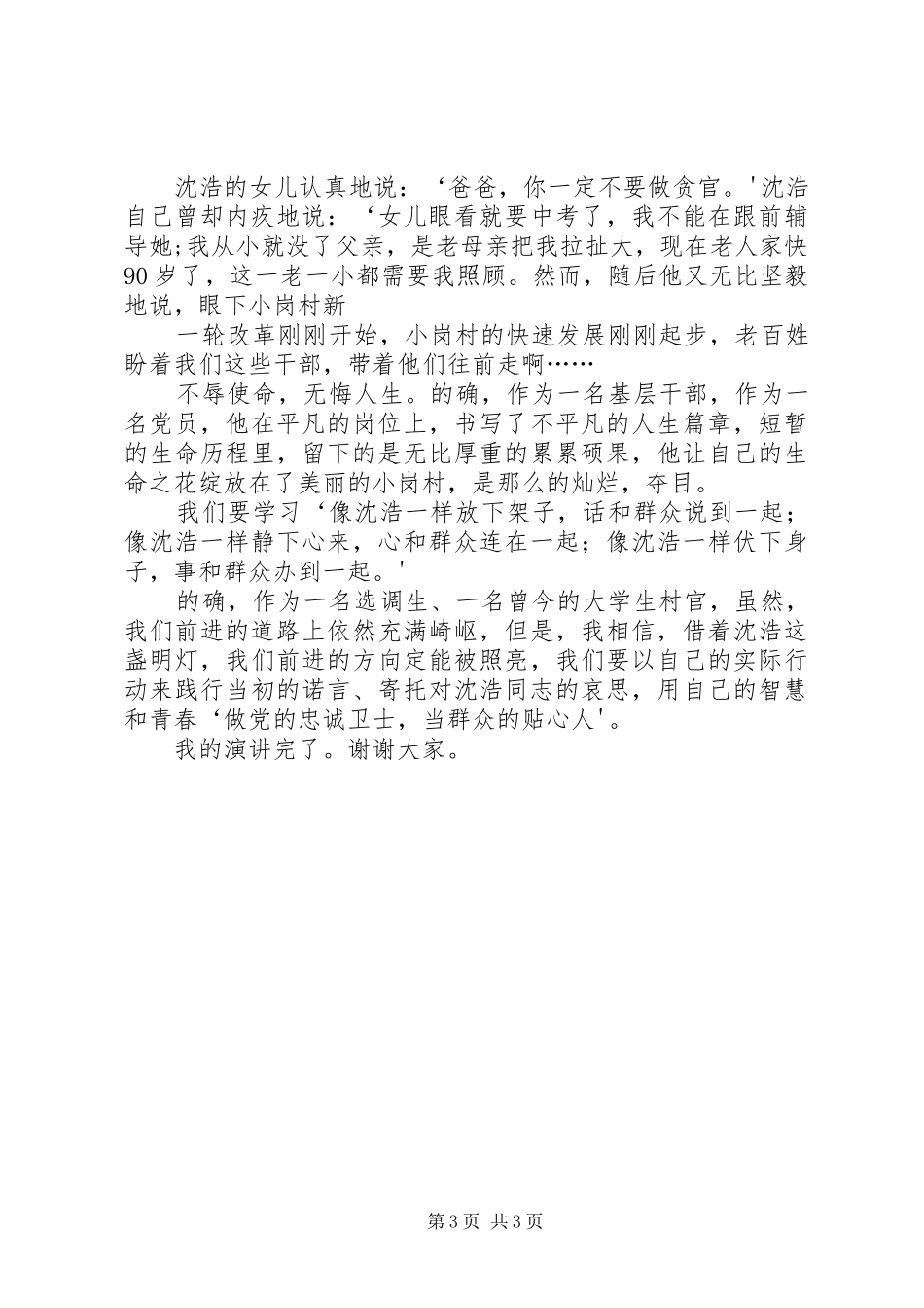 学习黄大年同志的先进事迹有感_第3页