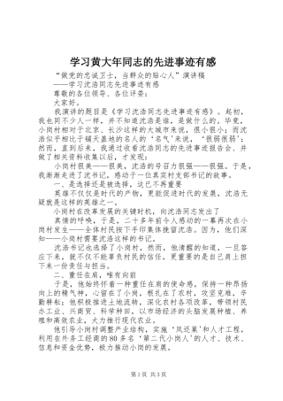 学习黄大年同志的先进事迹有感