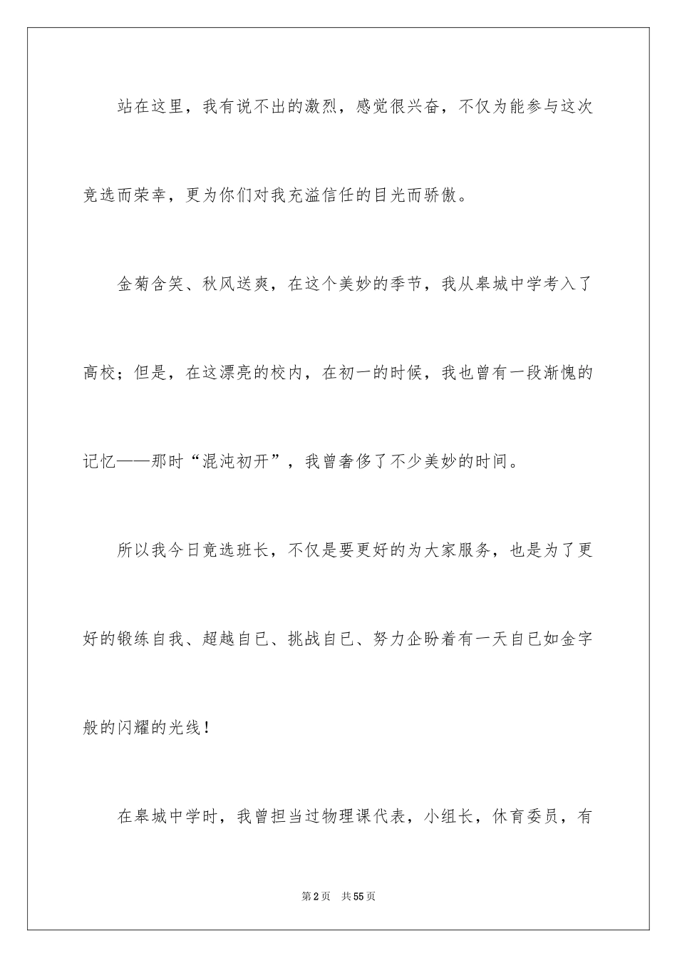 2024大学竞选班干部演讲稿_4_第2页