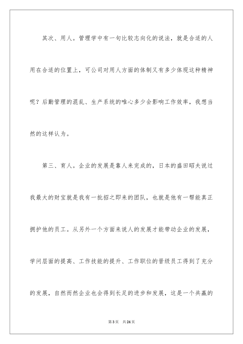 2024公司人事文员辞职报告_5_第3页