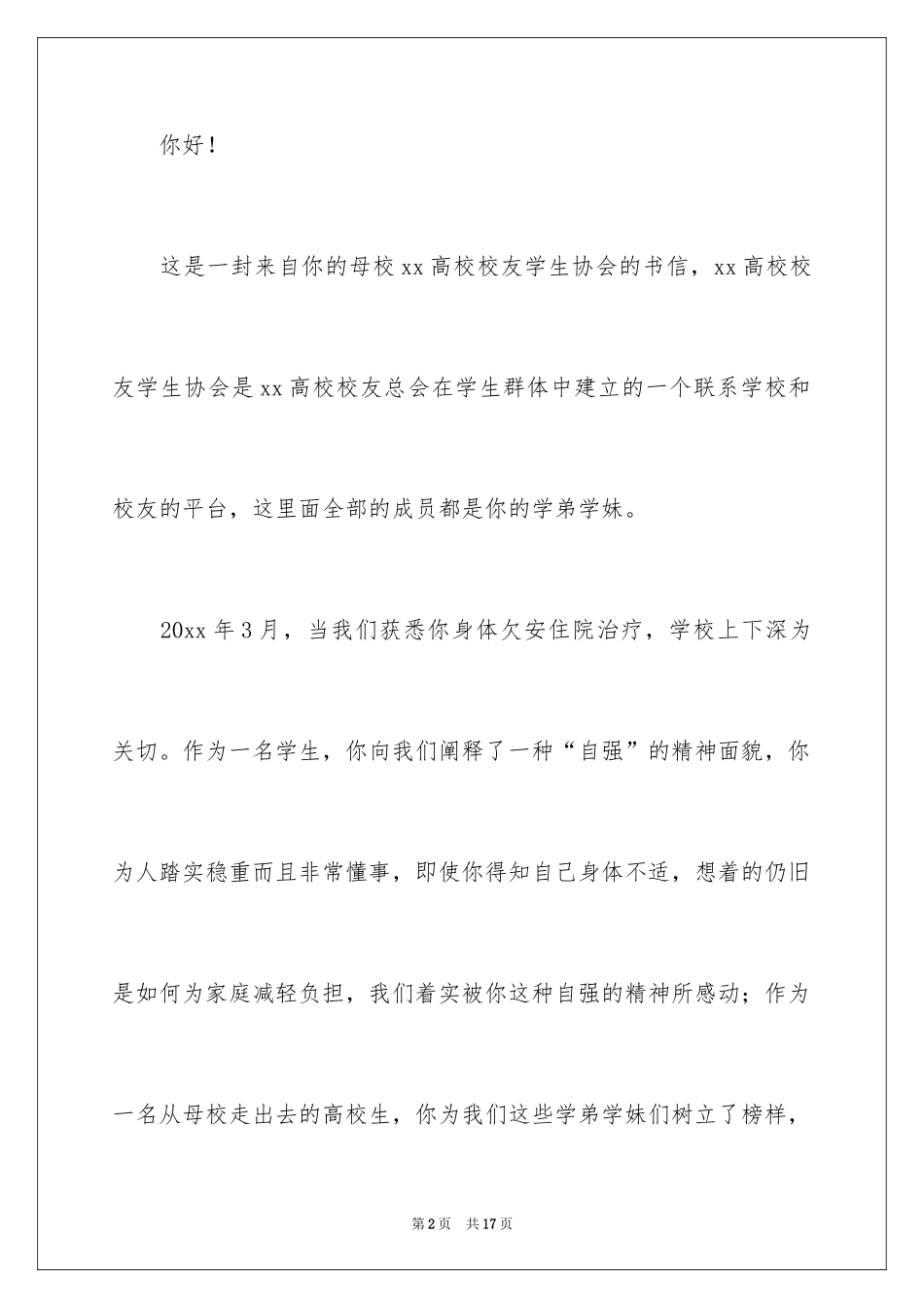 2024写给生病同学的慰问信_第2页