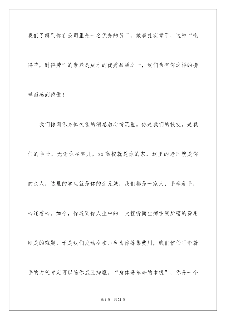 2024写给生病同学的慰问信_第3页