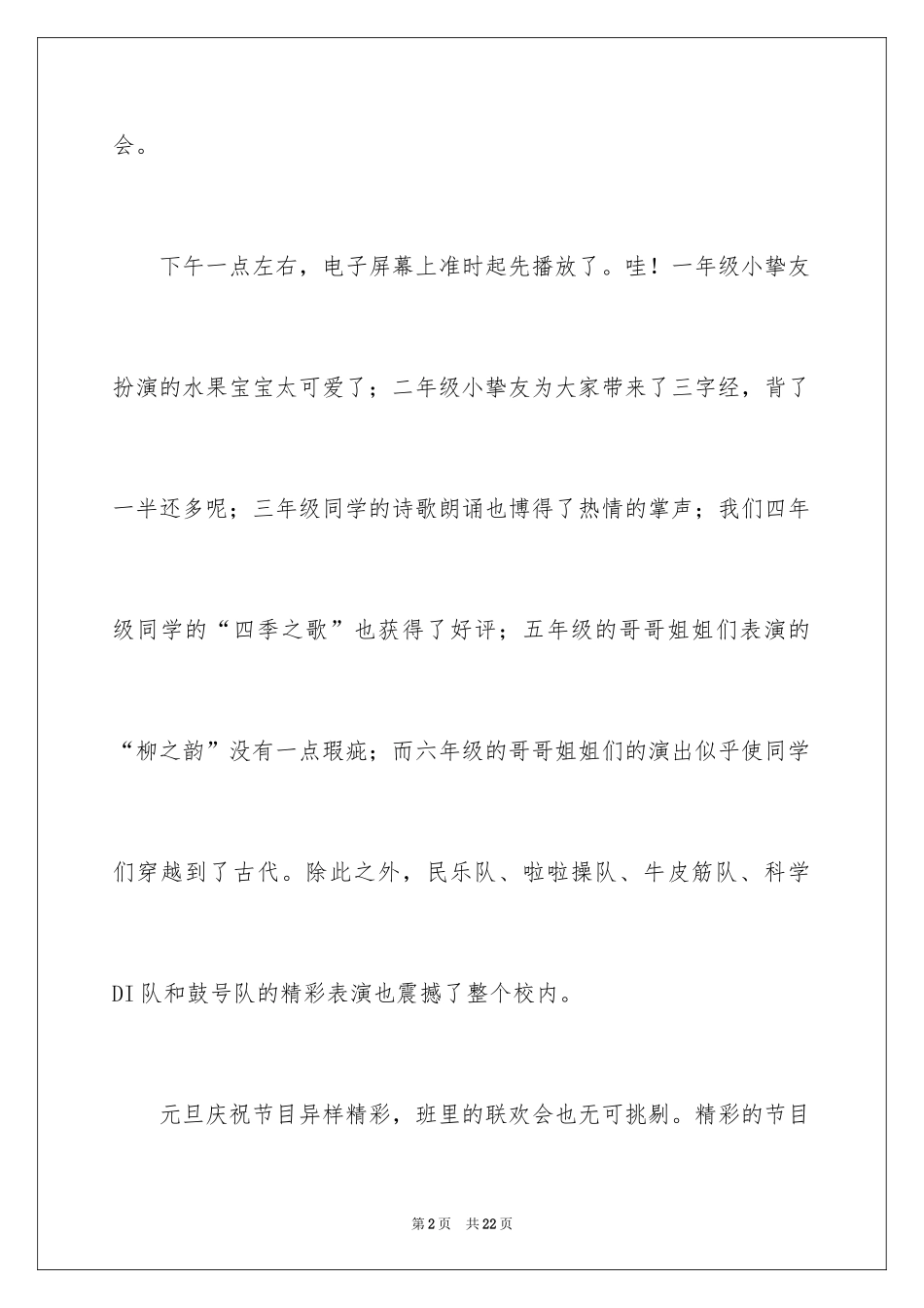 2024元旦周记_69_第2页