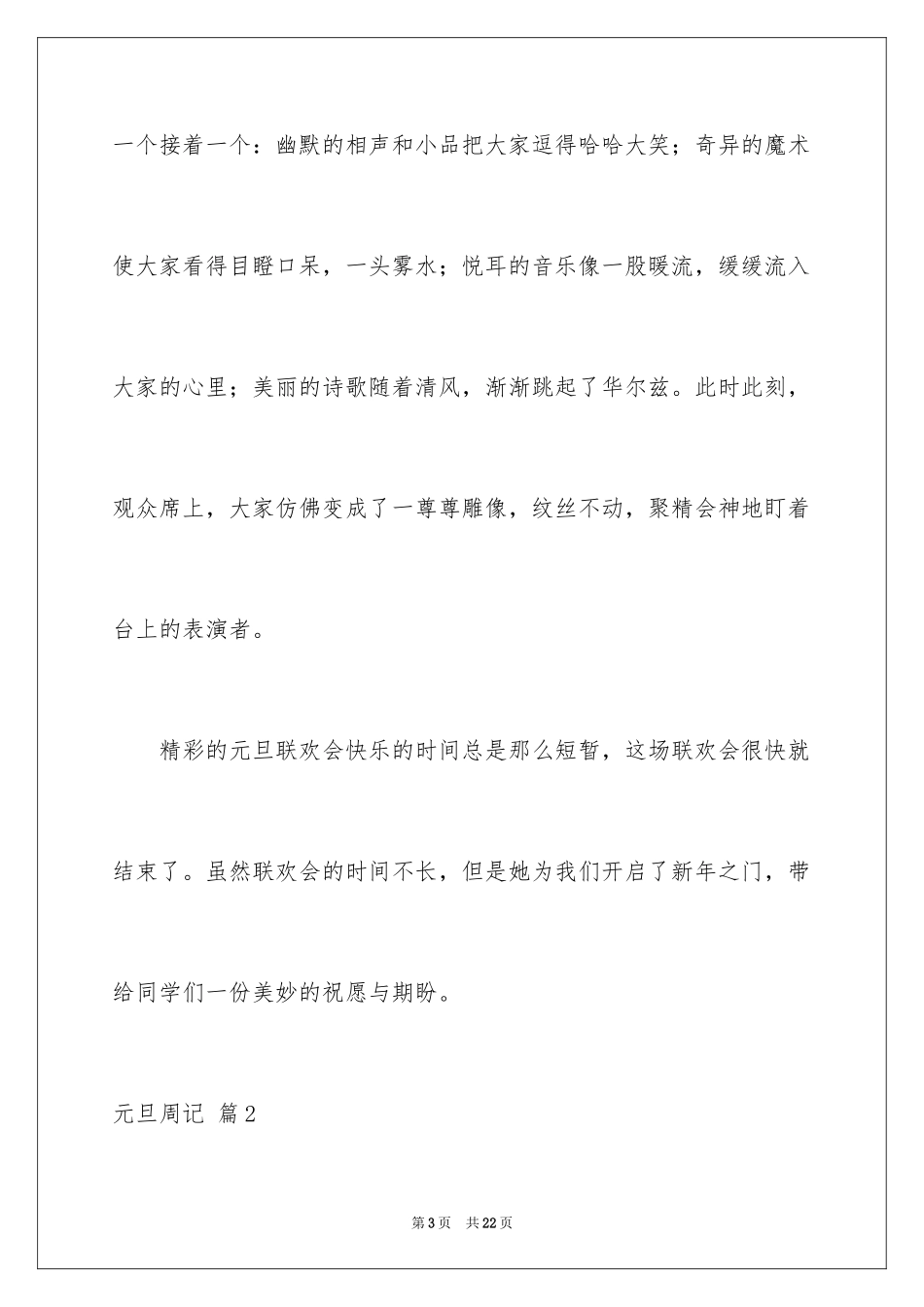 2024元旦周记_69_第3页