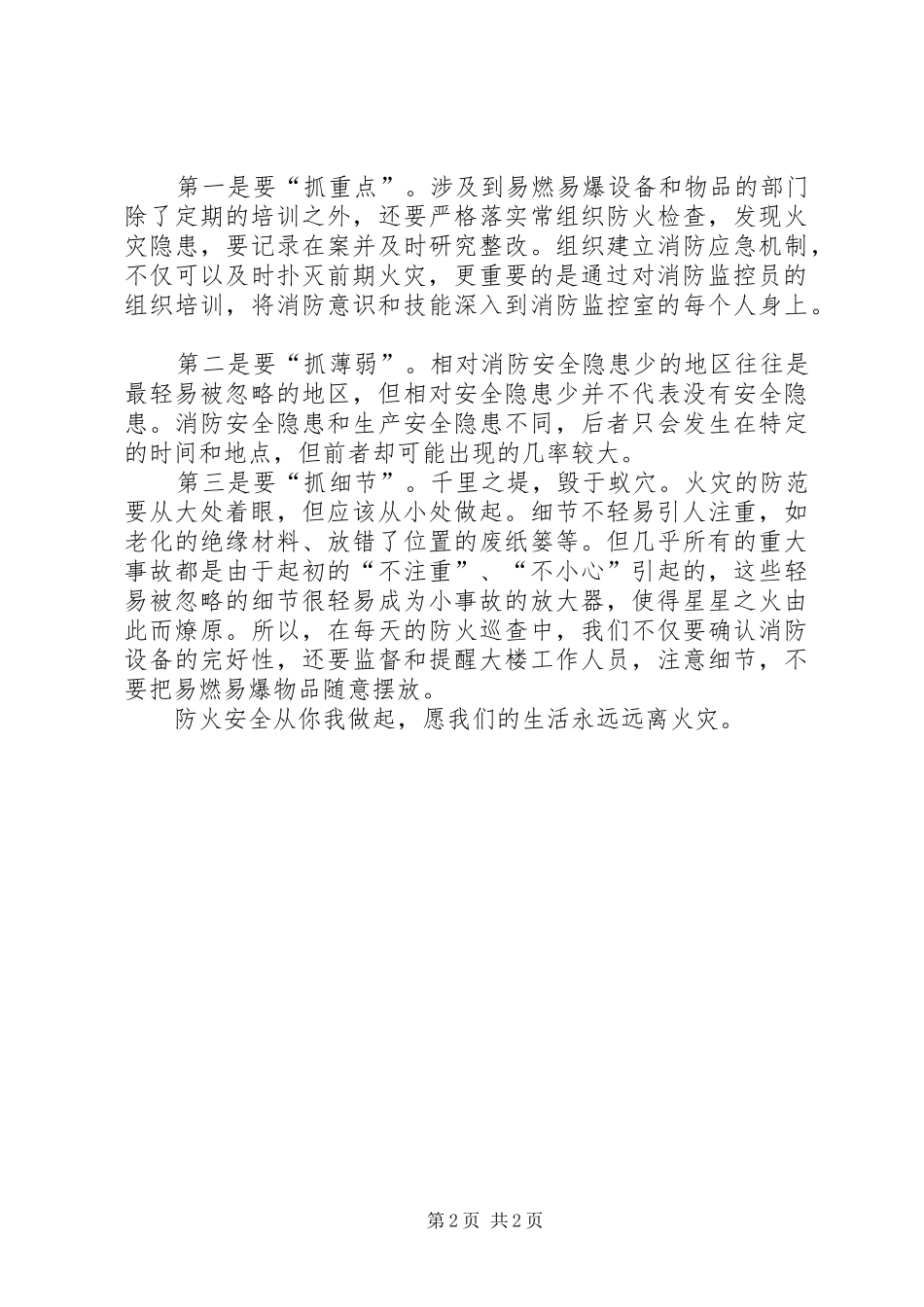 XX学习消防法心得体会_第2页