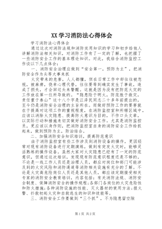 XX学习消防法心得体会
