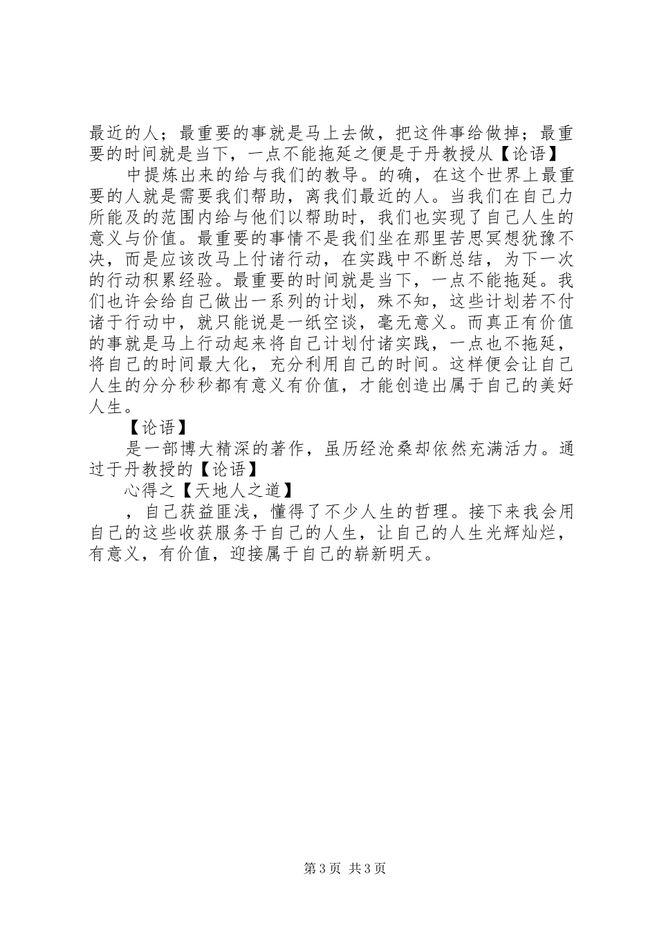 天地人拓训后有感_第3页