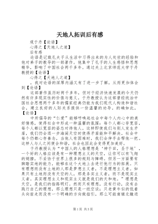 天地人拓训后有感
