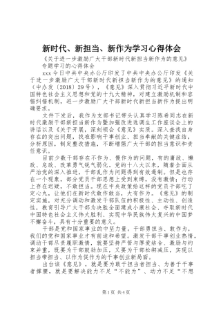 新时代、新担当、新作为学习心得体会