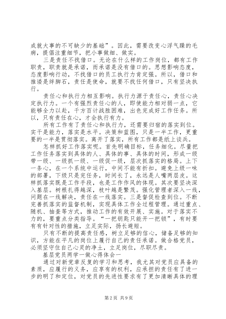 两学一做心得体会1_第2页