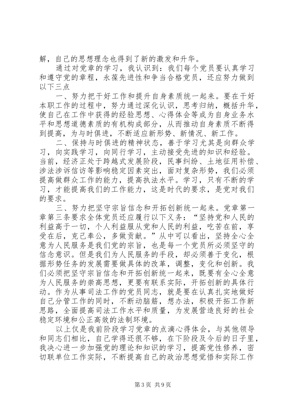 两学一做心得体会1_第3页