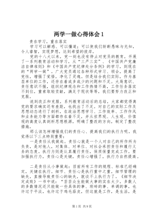 两学一做心得体会1