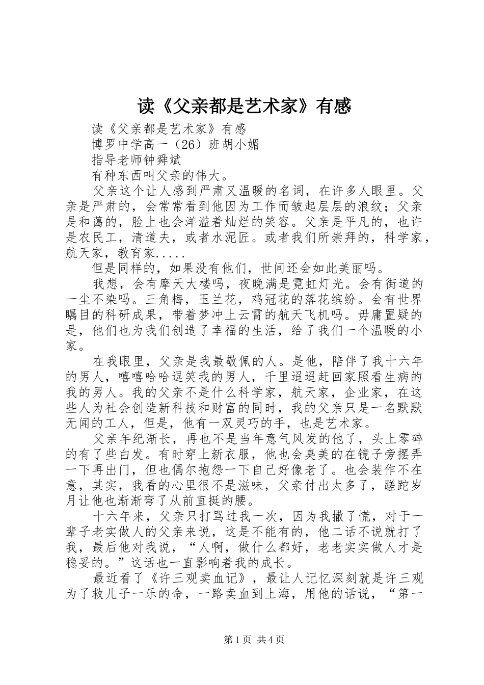 读《父亲都是艺术家》有感_第1页