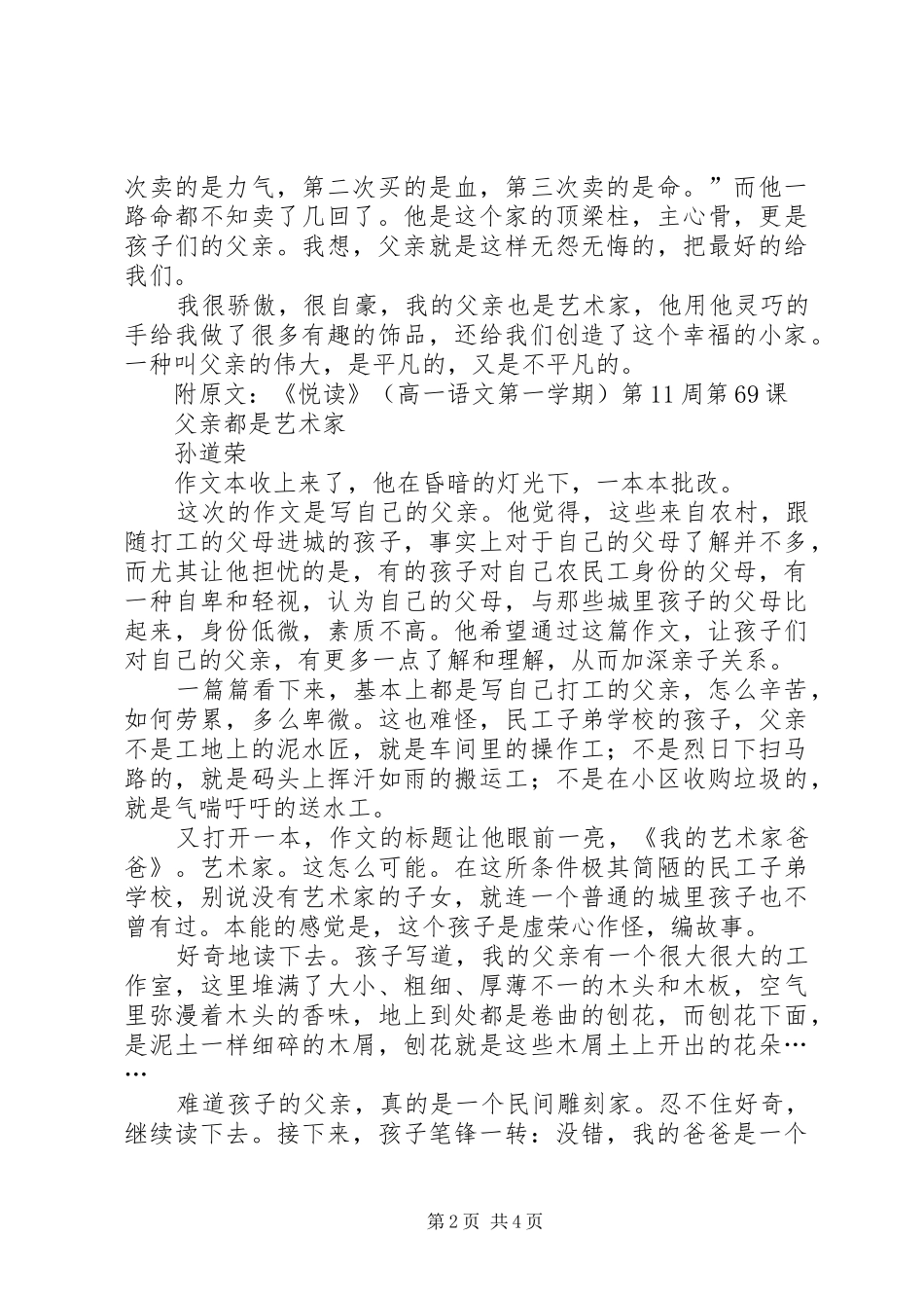 读《父亲都是艺术家》有感_第2页