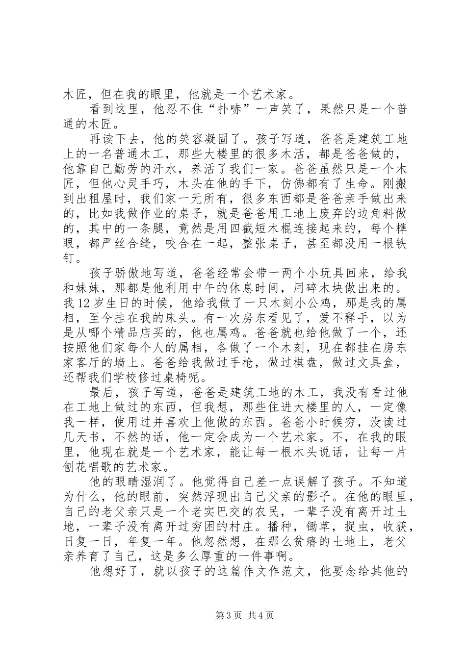 读《父亲都是艺术家》有感_第3页