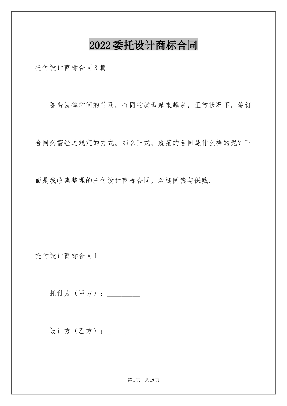 2024委托设计商标合同_第1页