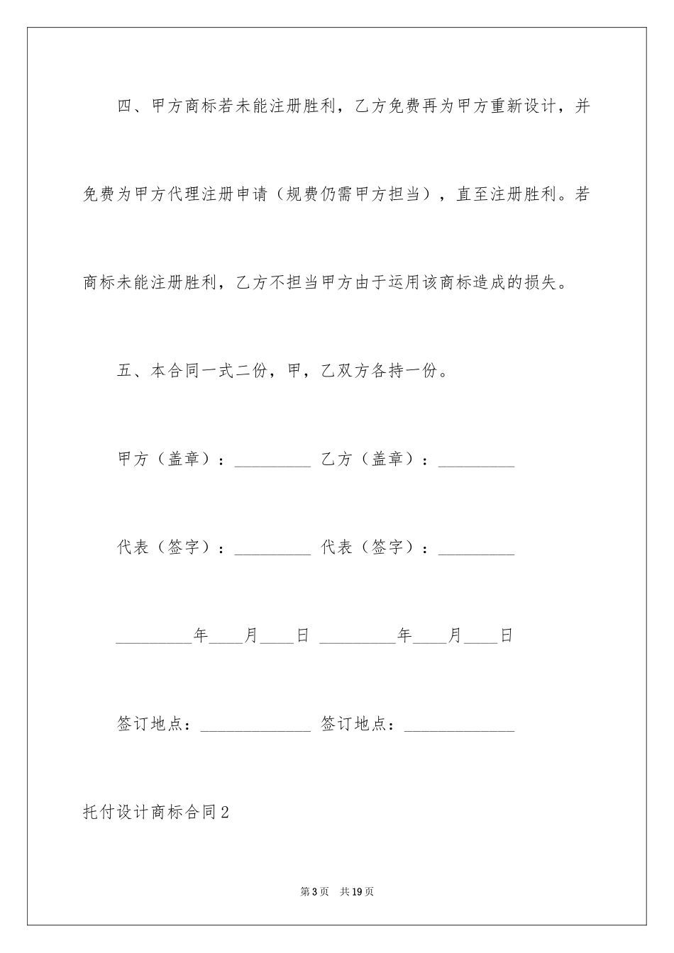 2024委托设计商标合同_第3页