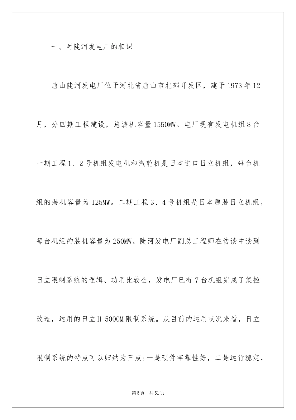 2024大学生发电厂暑期实习报告-暑期电厂实习报告_第3页