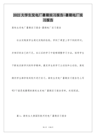 2024大学生发电厂暑期实习报告-暑期电厂实习报告