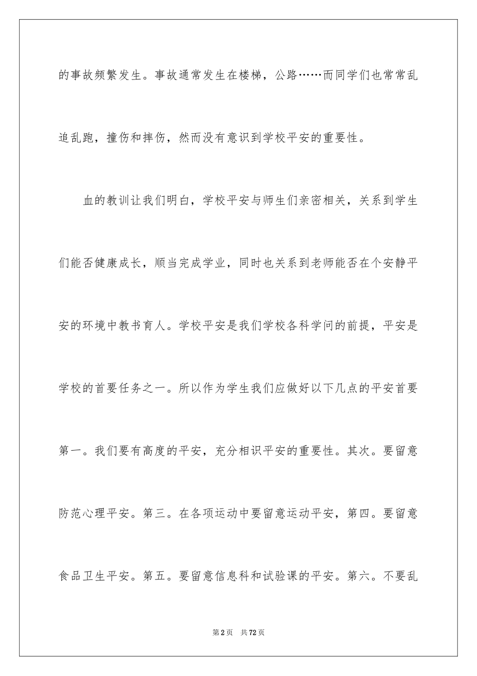 2024安全演讲稿_1584_第2页