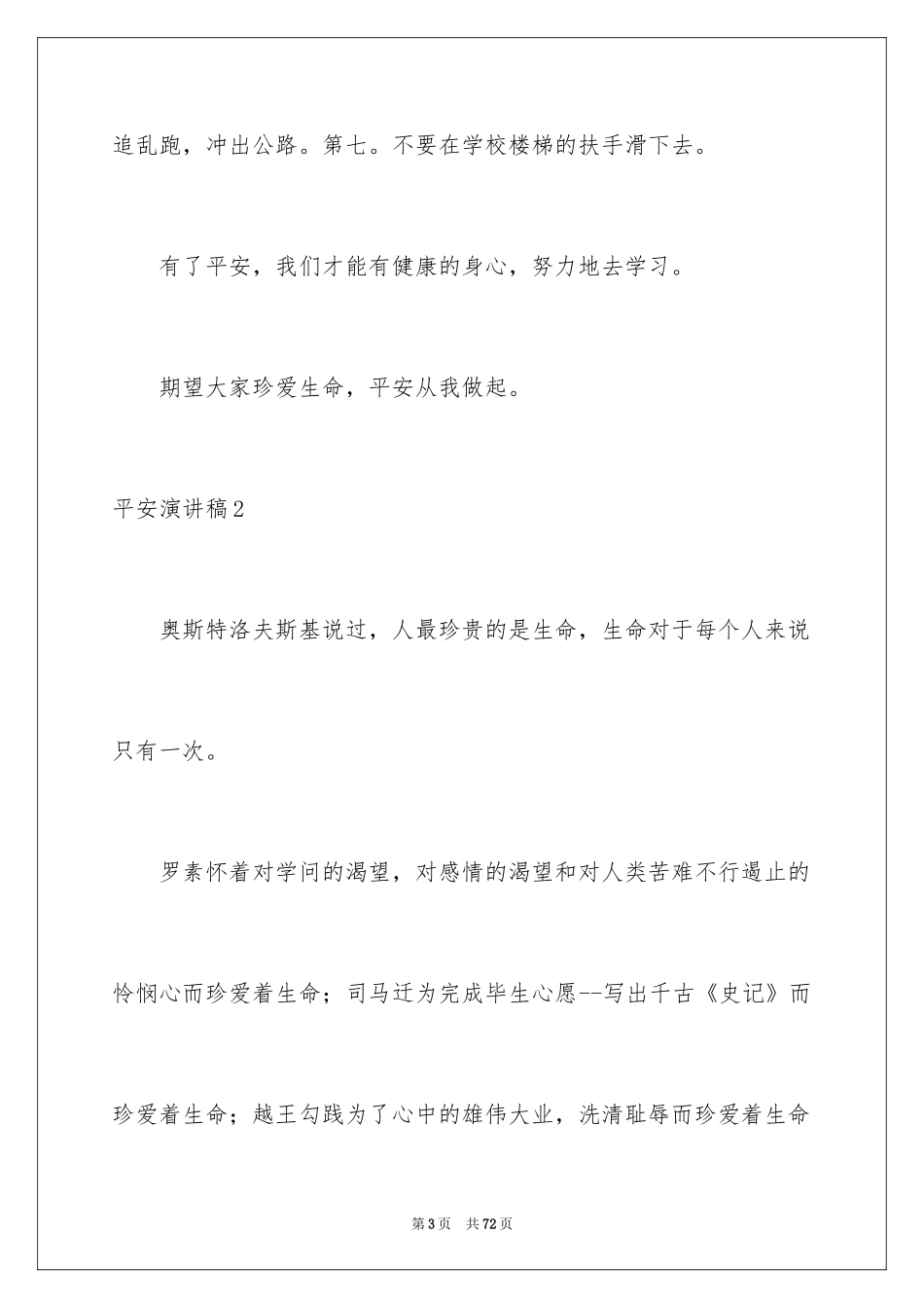 2024安全演讲稿_1584_第3页