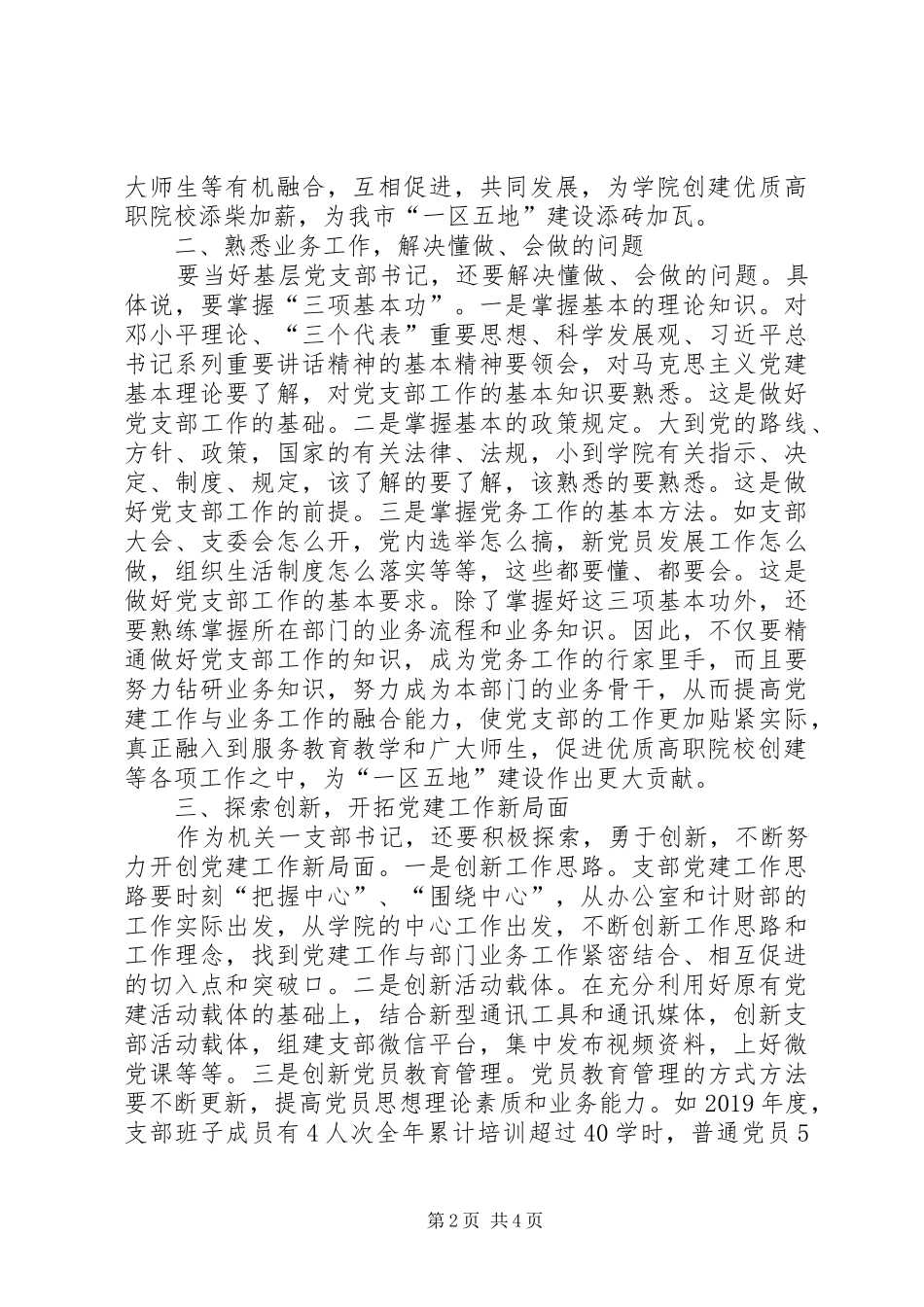 市直机关党支部书记学习心得体会_第2页