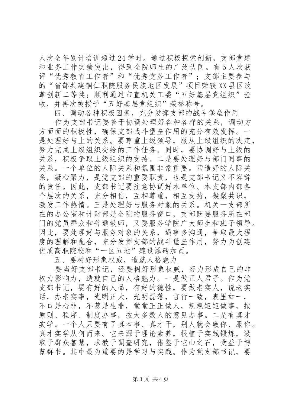 市直机关党支部书记学习心得体会_第3页