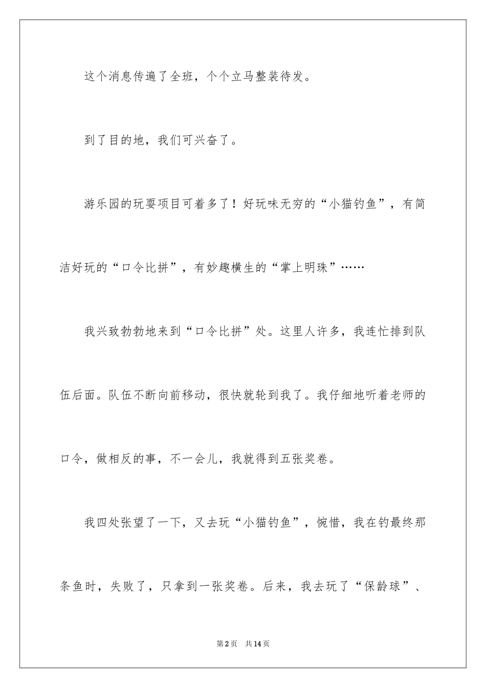 2024六一儿童节的作文100字_1_第2页