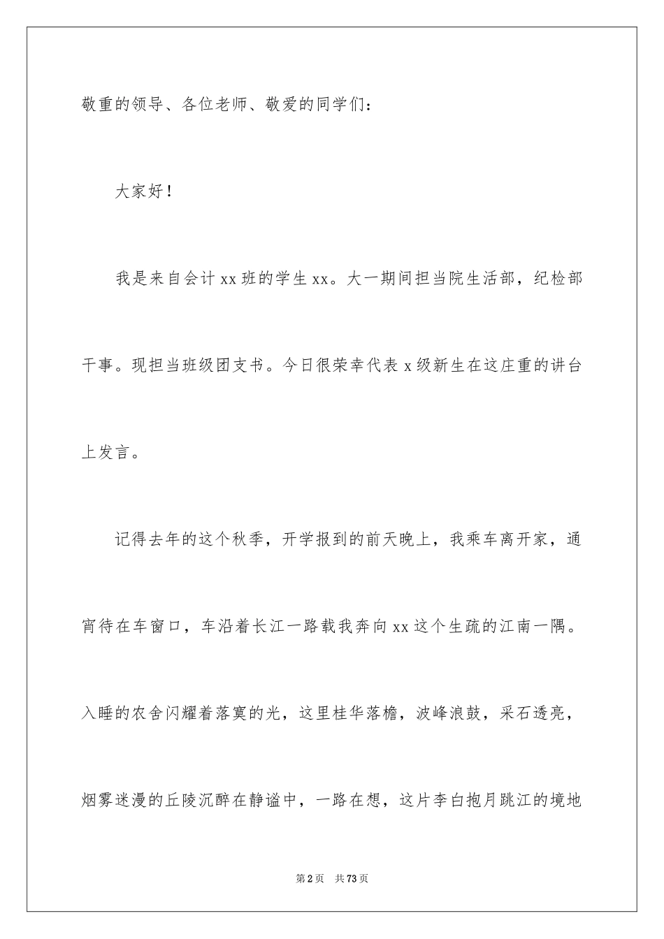 2024大学新生开学发言稿_第2页