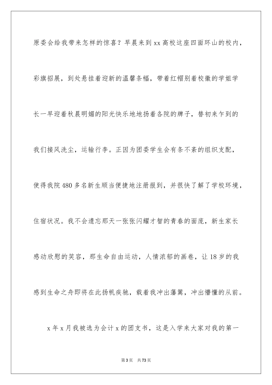 2024大学新生开学发言稿_第3页