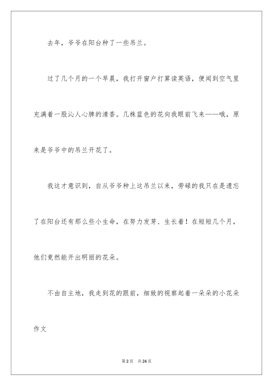 2024吊兰观察日记_1_第2页