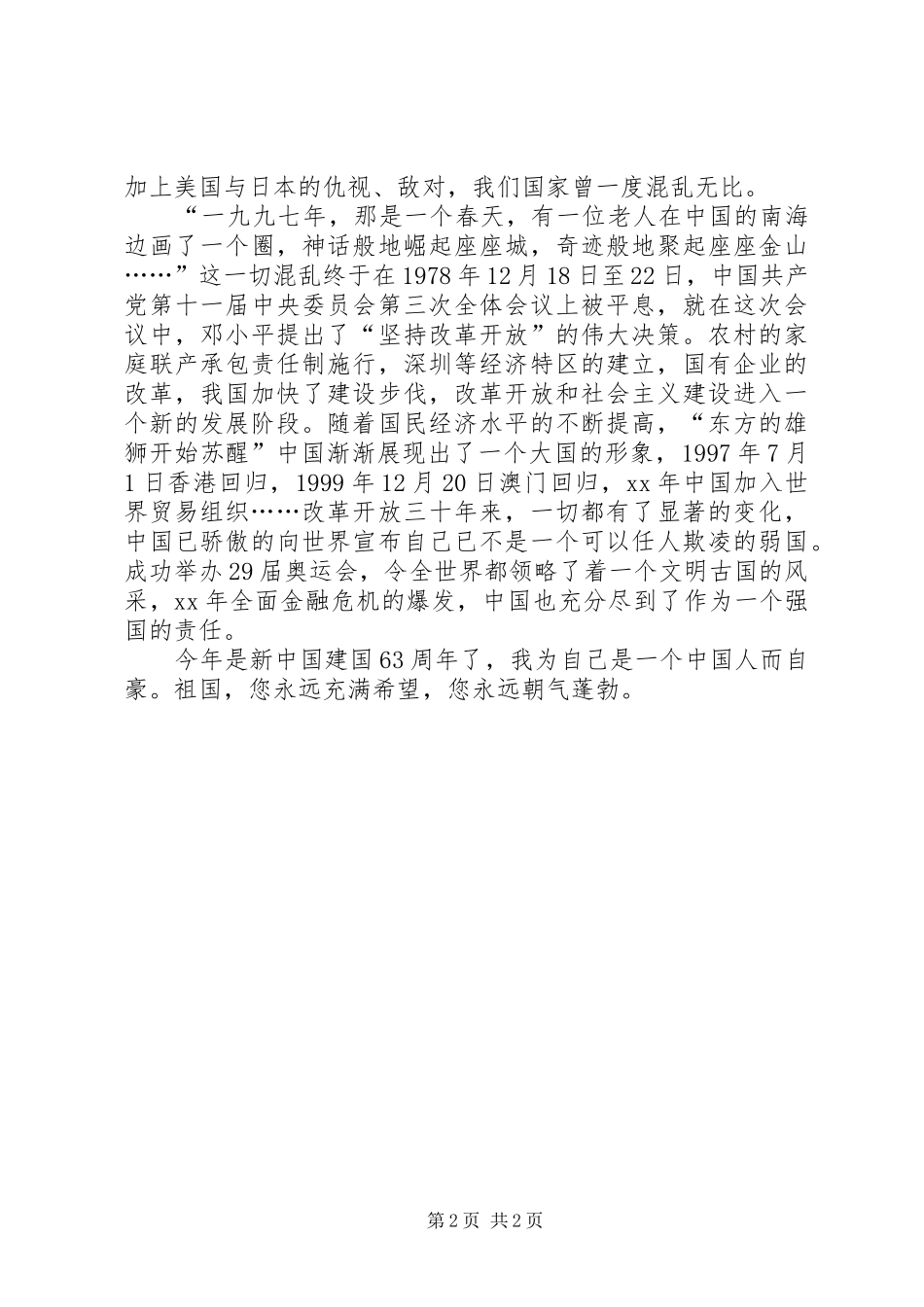20XX年国庆感想心得体会_第2页