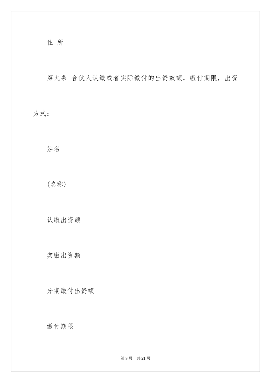 2024合伙企业协议书_5_第3页