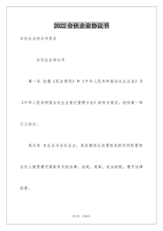 2024合伙企业协议书_5