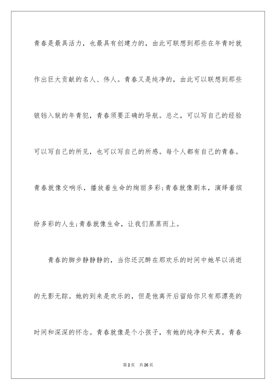 2024初三随想作文_39_第2页