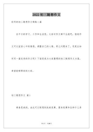 2024初三随想作文_39