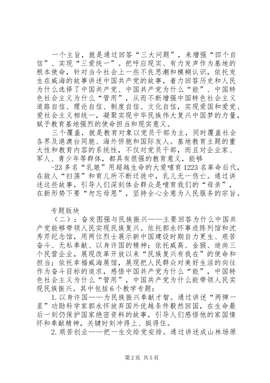 参观胶东(威海)党性教育基地心得体会_第2页