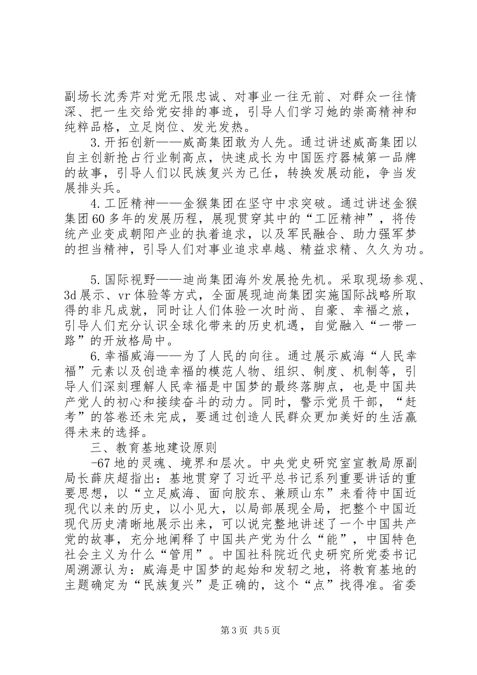 参观胶东(威海)党性教育基地心得体会_第3页