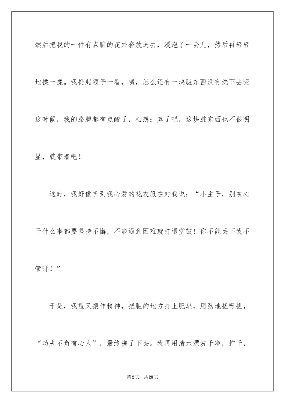 2024妈妈洗衣服周记_第2页