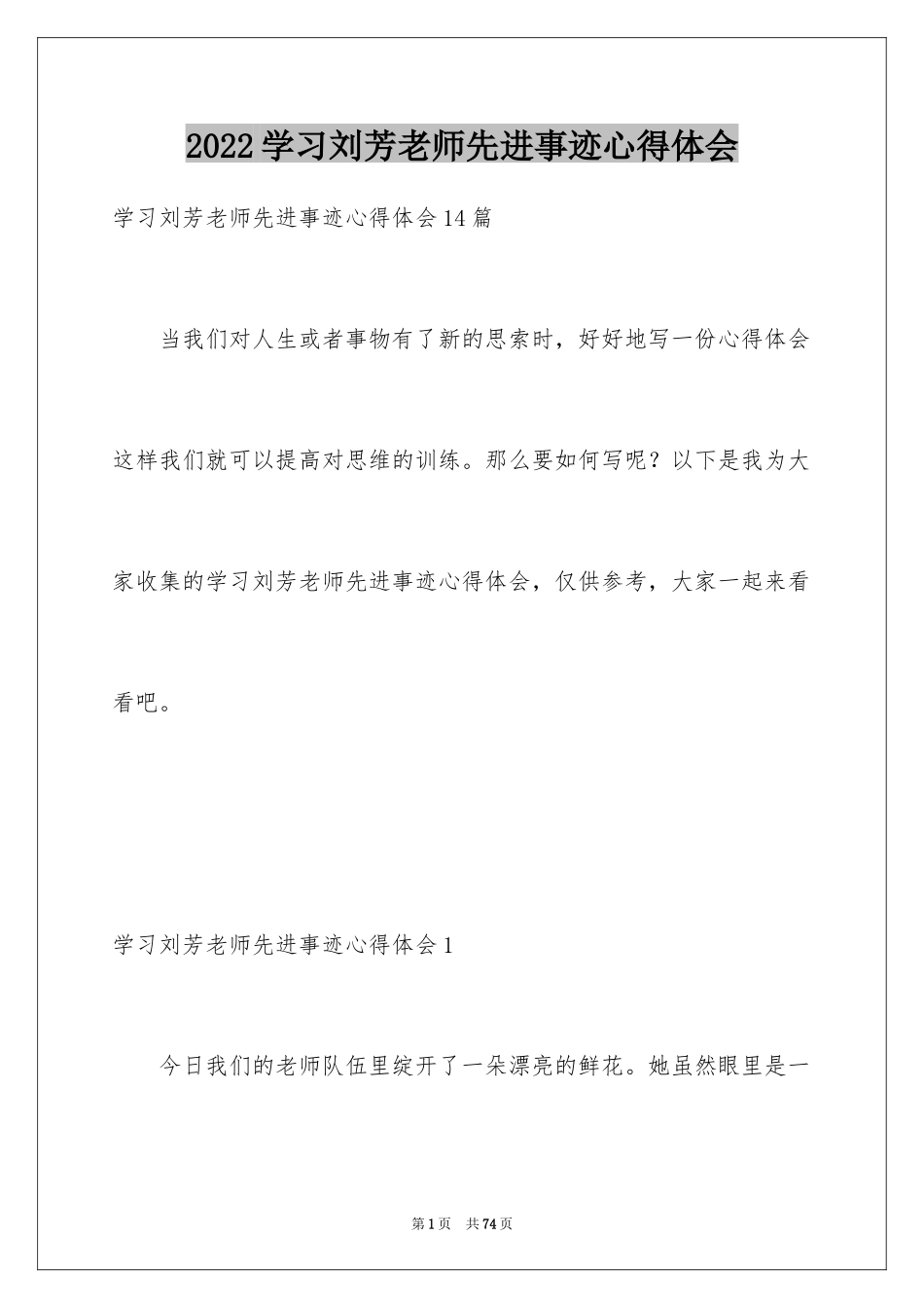 2024学习刘芳老师先进事迹心得体会_第1页