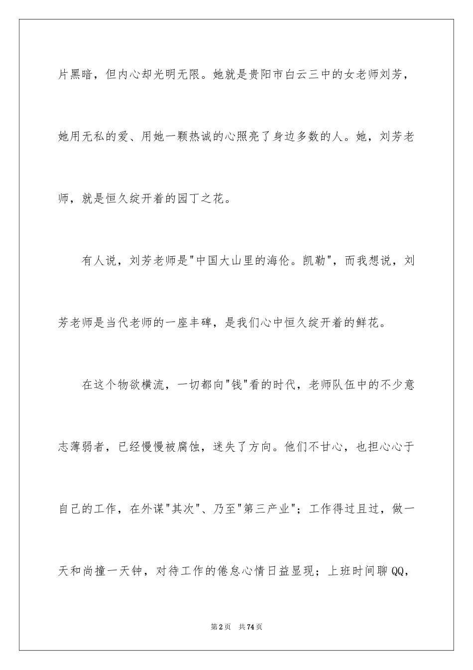 2024学习刘芳老师先进事迹心得体会_第2页