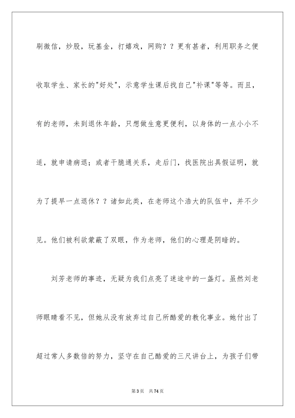 2024学习刘芳老师先进事迹心得体会_第3页