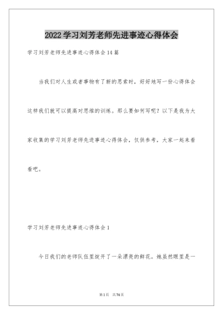 2024学习刘芳老师先进事迹心得体会