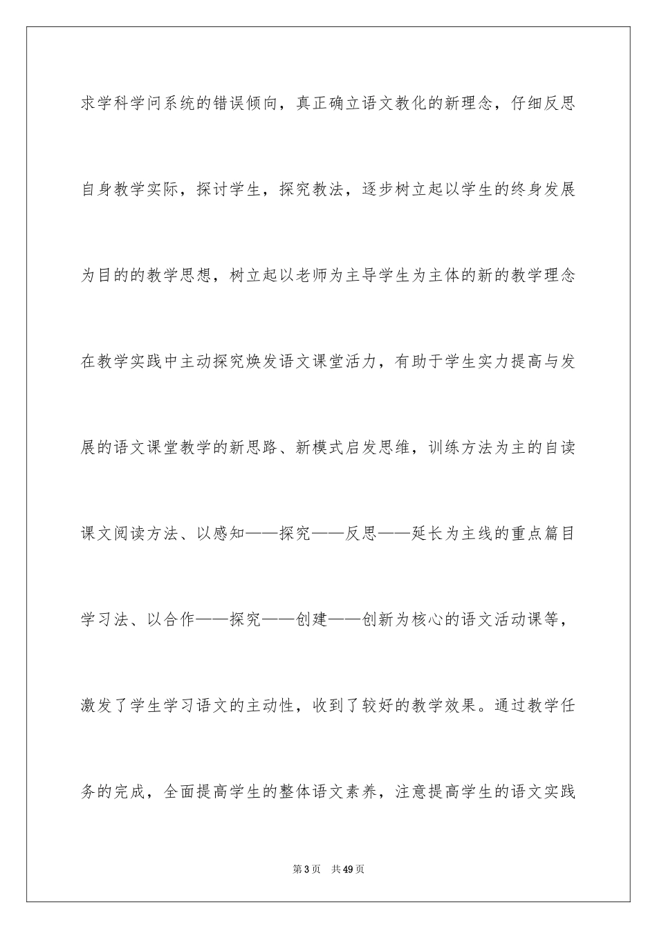 2024八年级语文教学工作总结_19_第3页