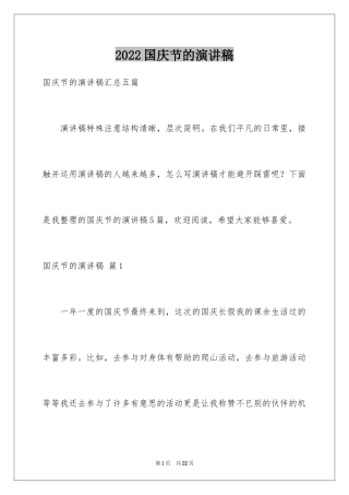 2024国庆节的演讲稿_484