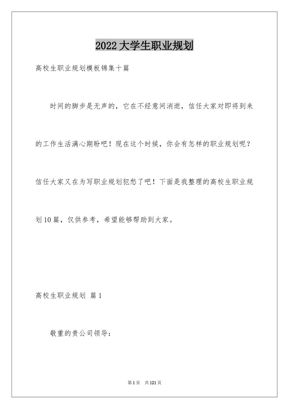 2024大学生职业规划_689_第1页