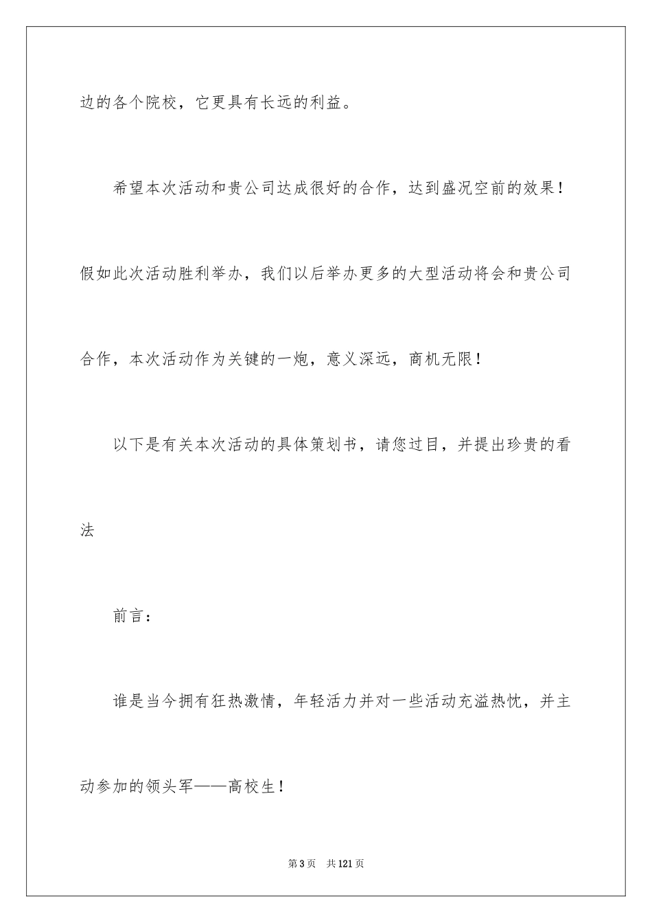 2024大学生职业规划_689_第3页